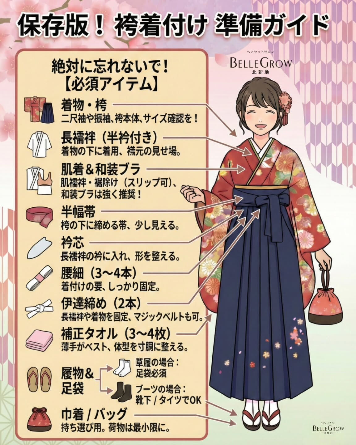 3月の卒業式シーズンに向けて🌸 | ブログ | 大阪梅田 ヘアセットサロン